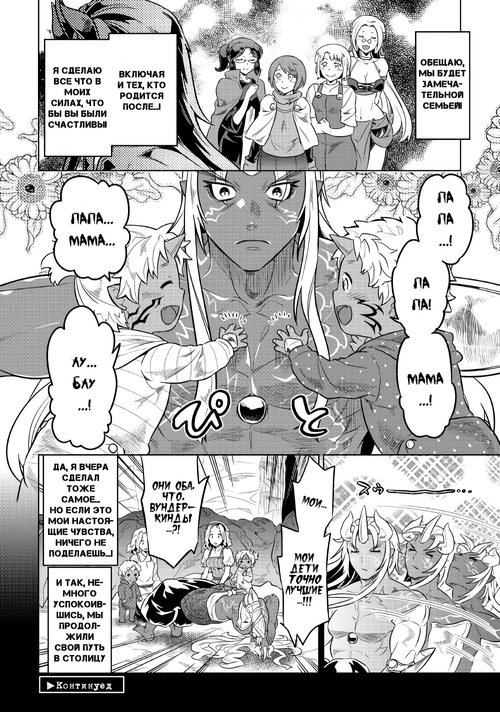 Read Перерождение Монстр RU Manga Online