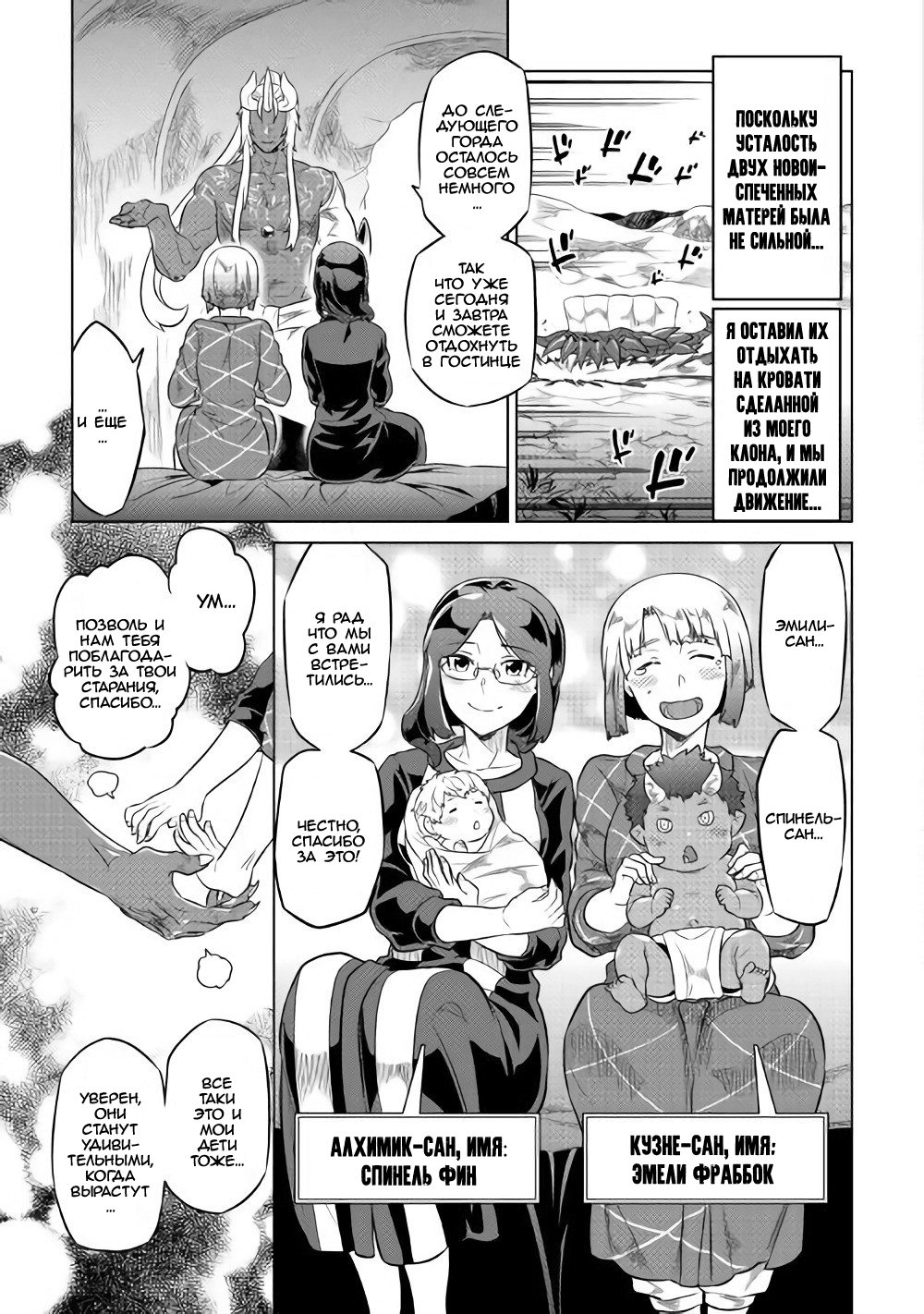 Read Перерождение Монстр RU Manga Online