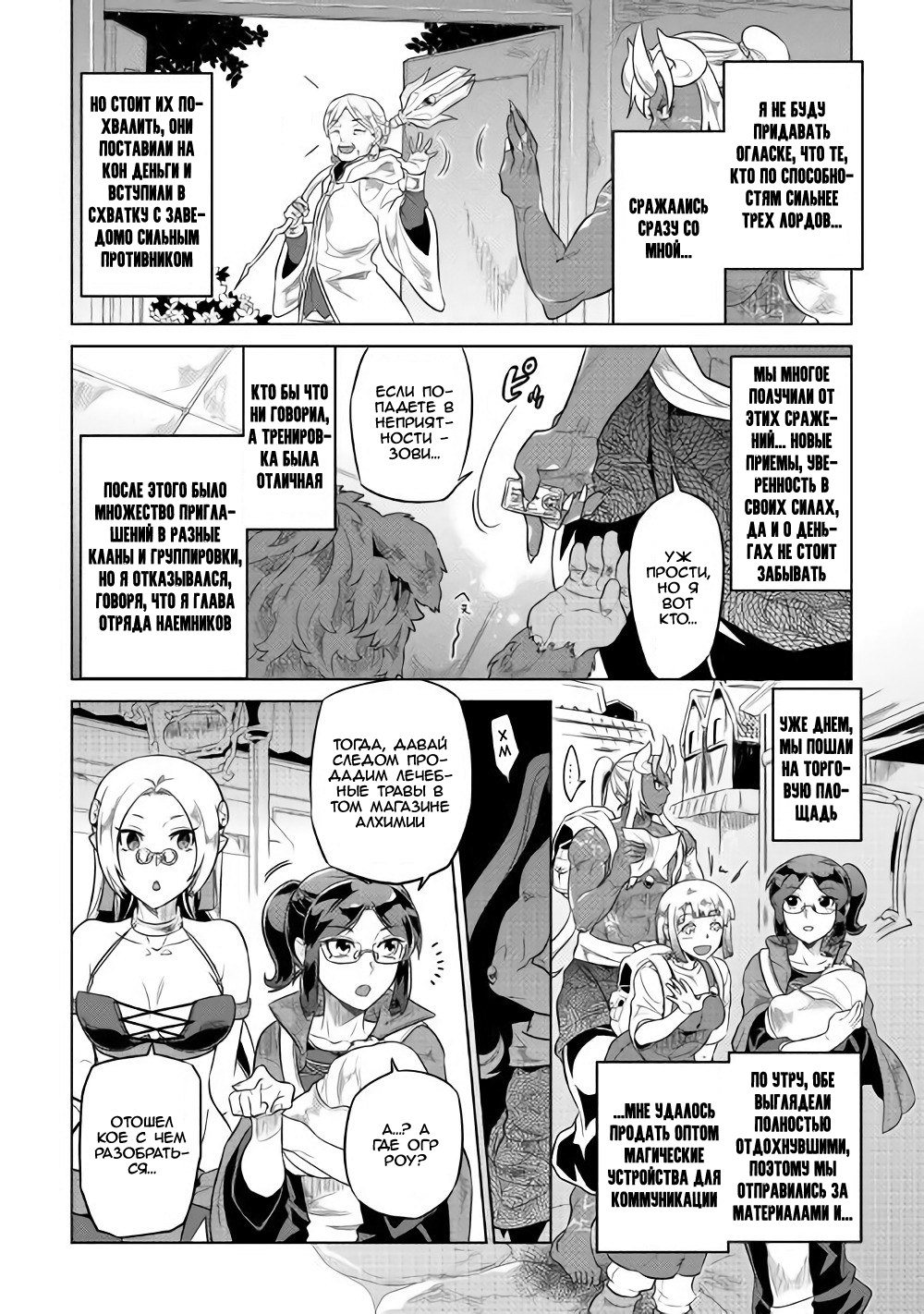 Read Перерождение Монстр RU Manga Online