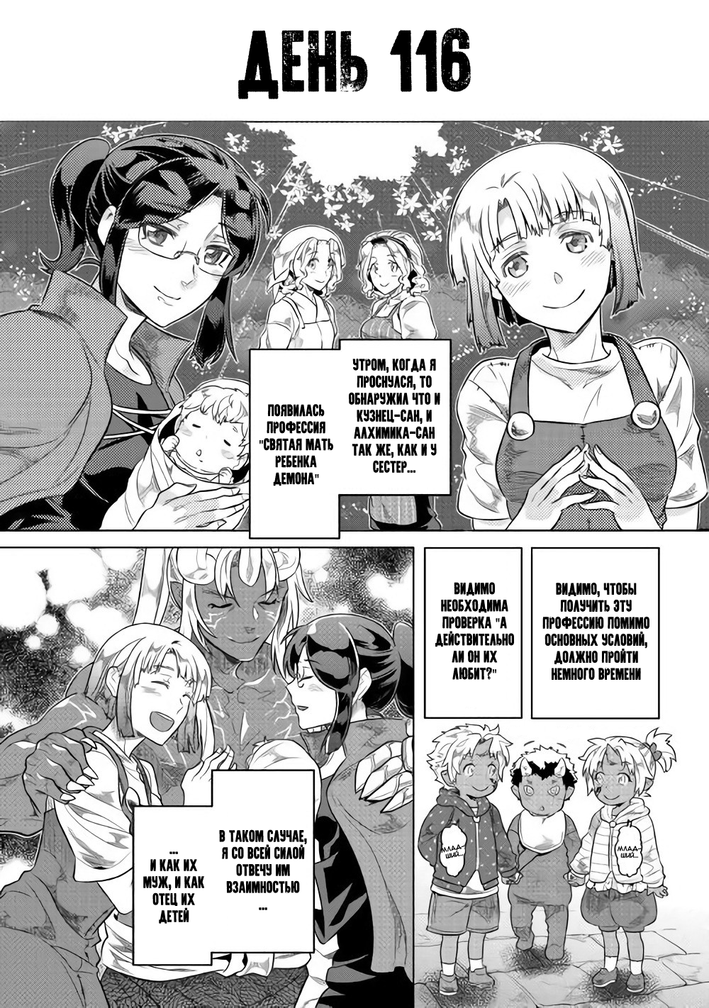 Read Перерождение Монстр RU Manga Online