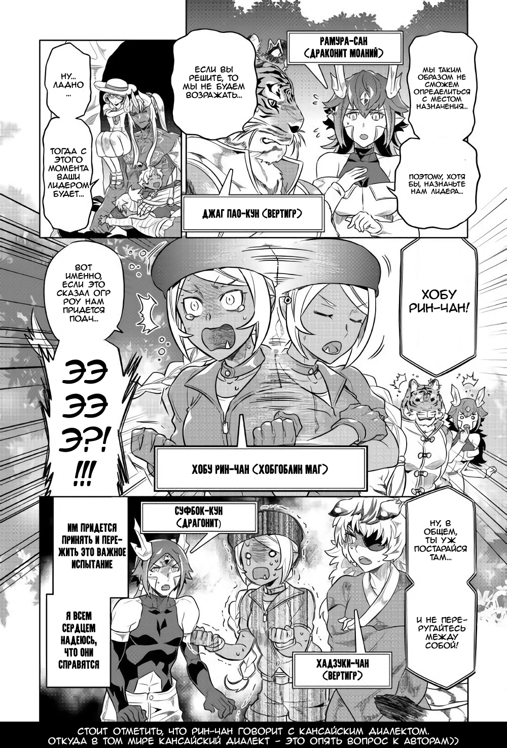 Read Перерождение Монстр RU Manga Online