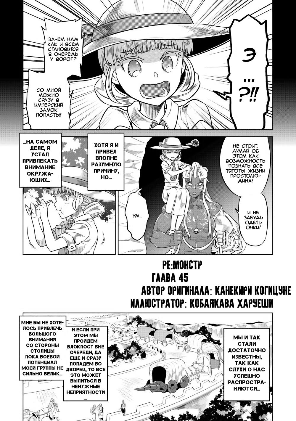 Read Перерождение Монстр RU Manga Online