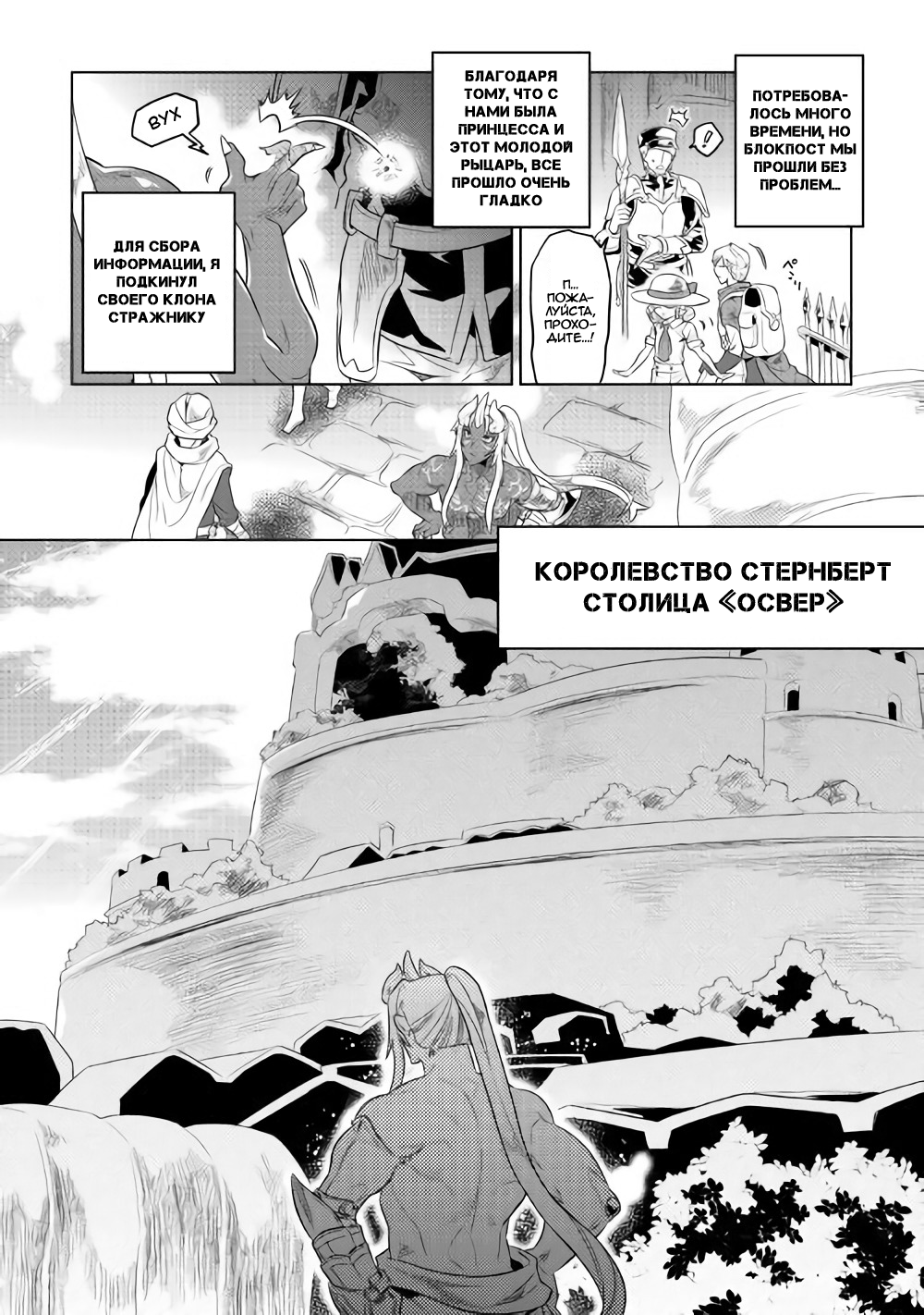 Read Перерождение Монстр RU Manga Online