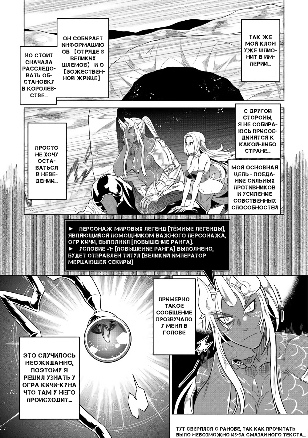 Read Перерождение Монстр RU Manga Online