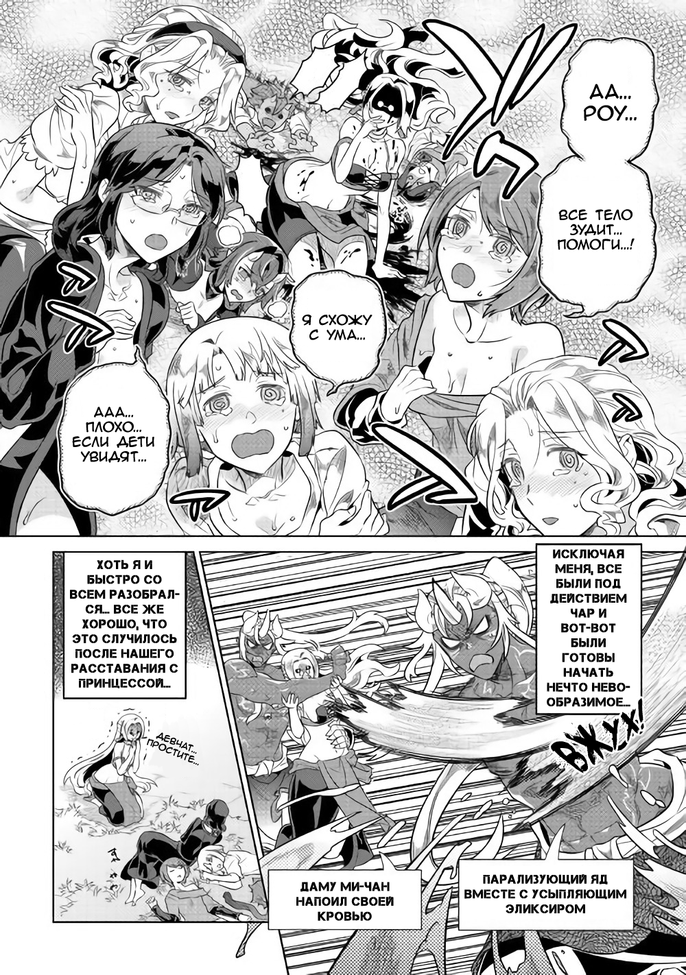 Read Перерождение Монстр RU Manga Online