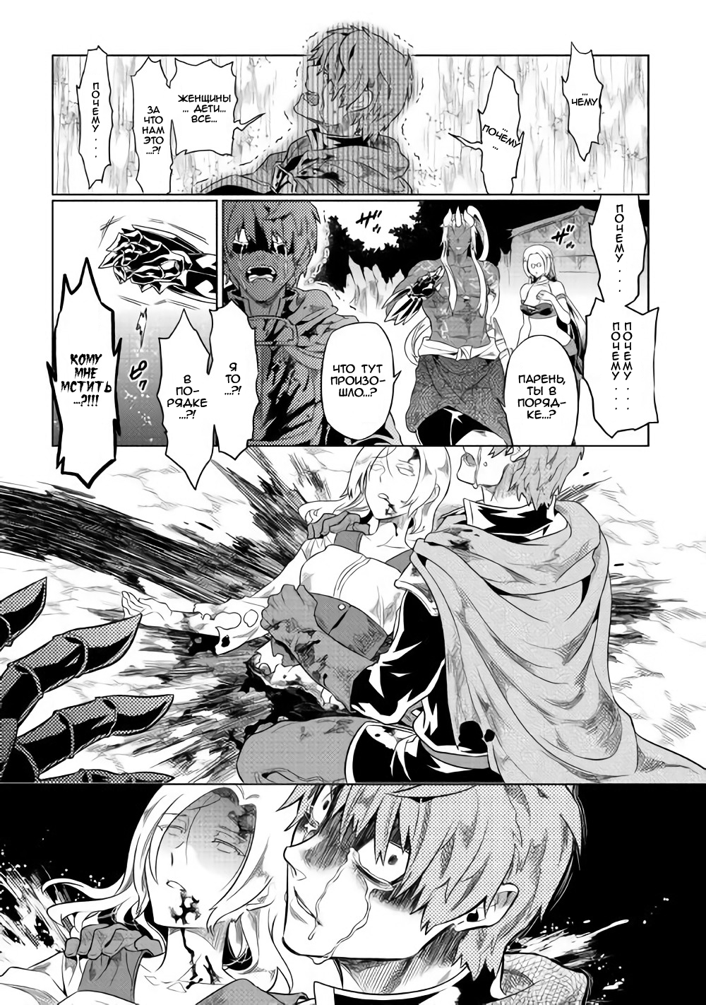 Read Перерождение Монстр RU Manga Online