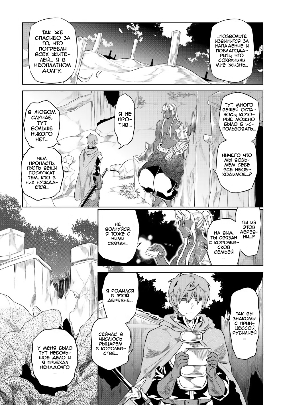 Read Перерождение Монстр RU Manga Online