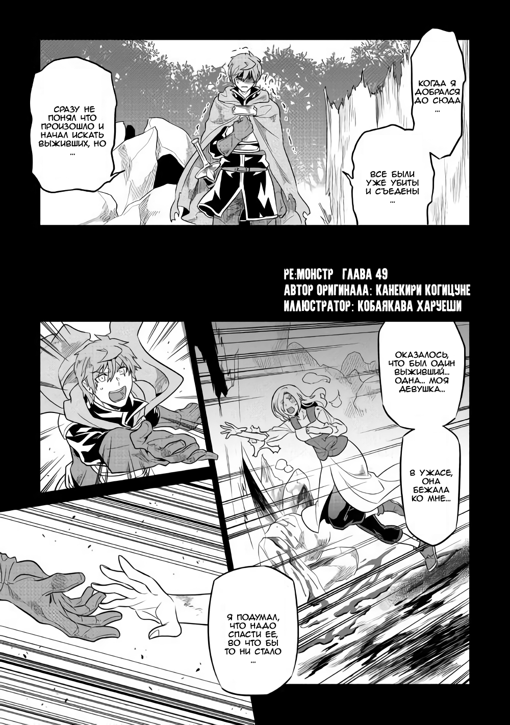 Read Перерождение Монстр RU Manga Online