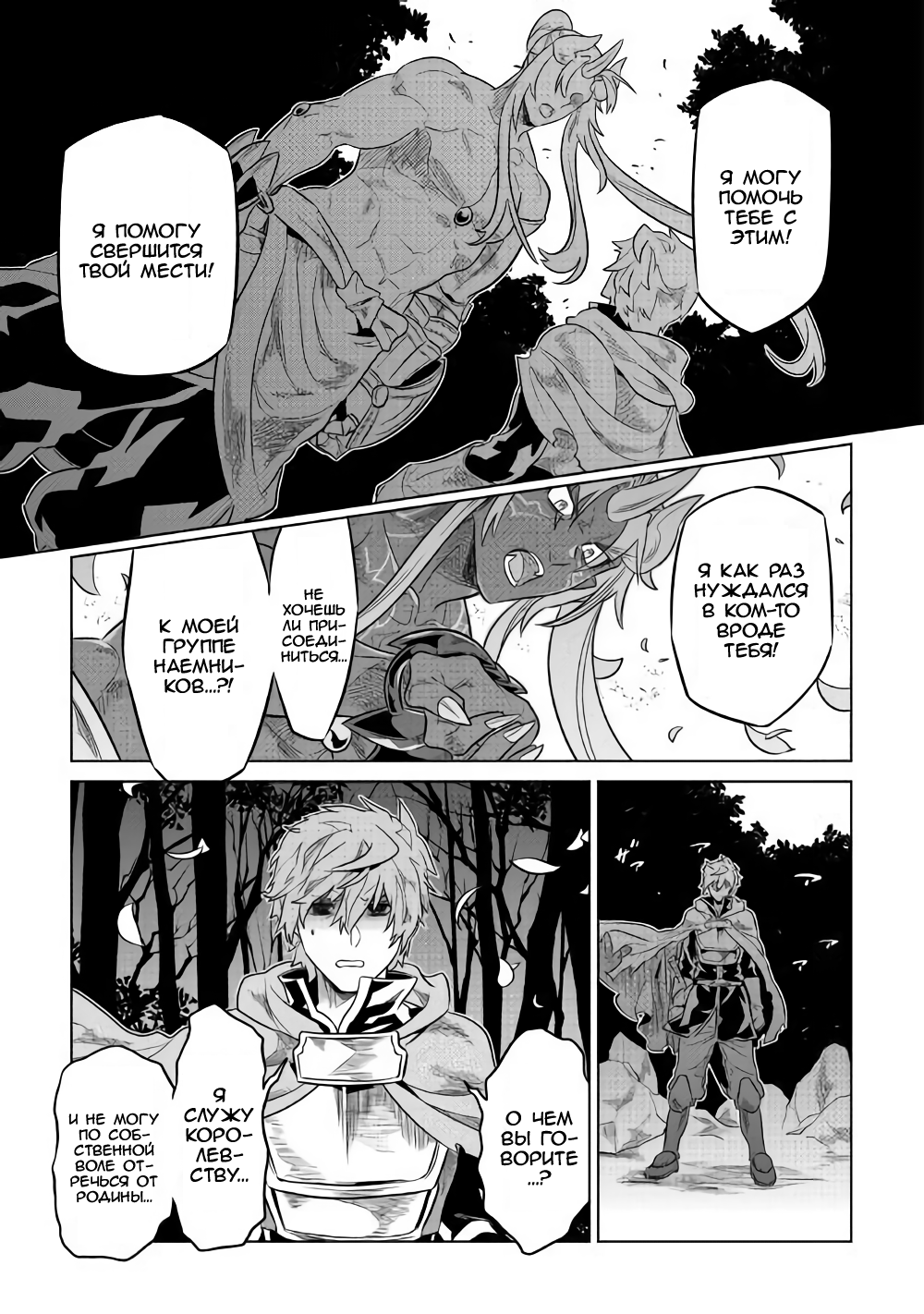 Read Перерождение Монстр RU Manga Online