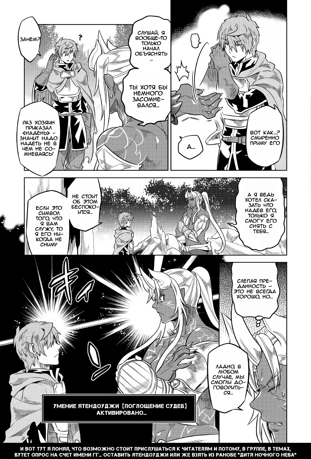 Read Перерождение Монстр RU Manga Online