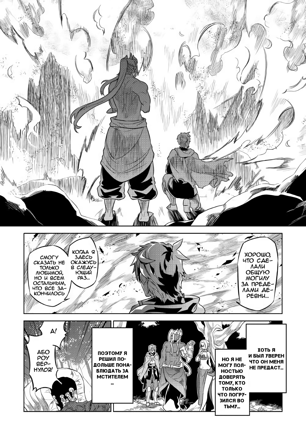 Read Перерождение Монстр RU Manga Online