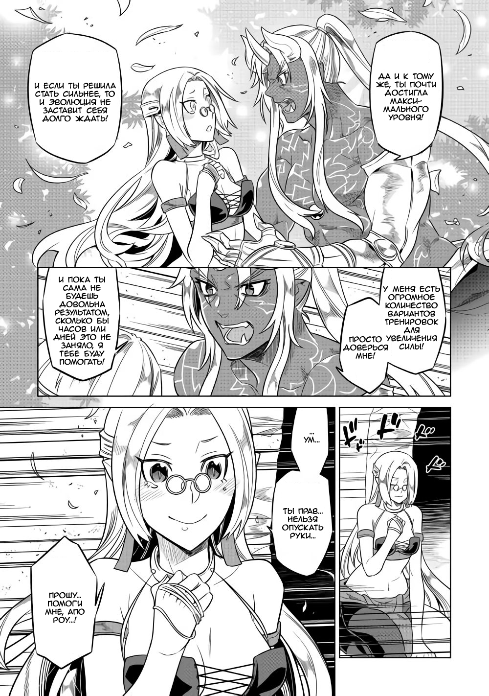 Read Перерождение Монстр RU Manga Online