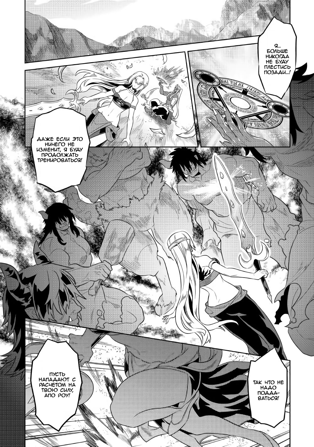 Read Перерождение Монстр RU Manga Online