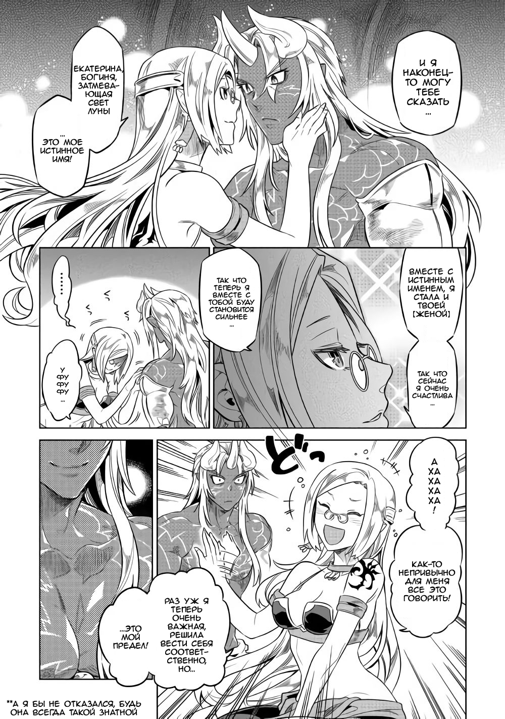 Read Перерождение Монстр RU Manga Online