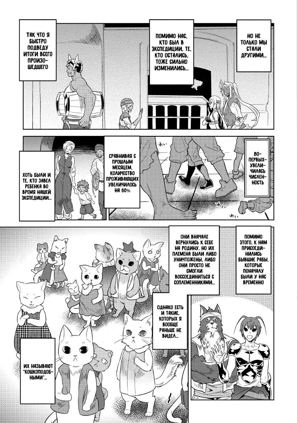 Read Перерождение Монстр RU Manga Online