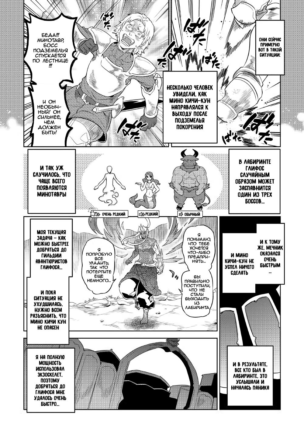 Read Перерождение Монстр RU Manga Online