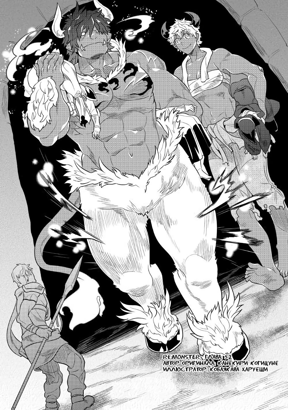 Read Перерождение Монстр RU Manga Online