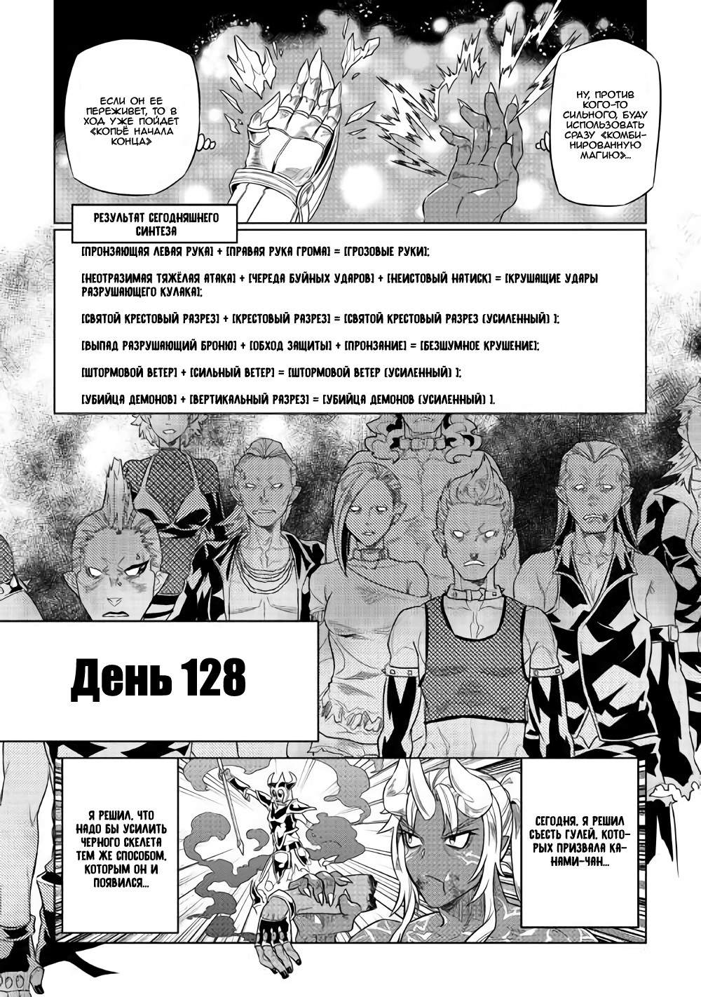 Read Перерождение Монстр RU Manga Online