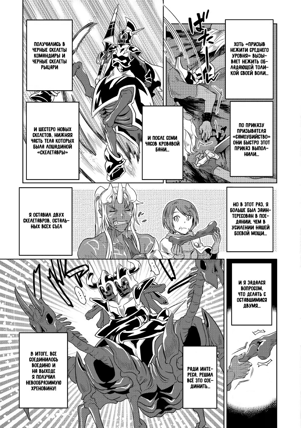 Read Перерождение Монстр RU Manga Online