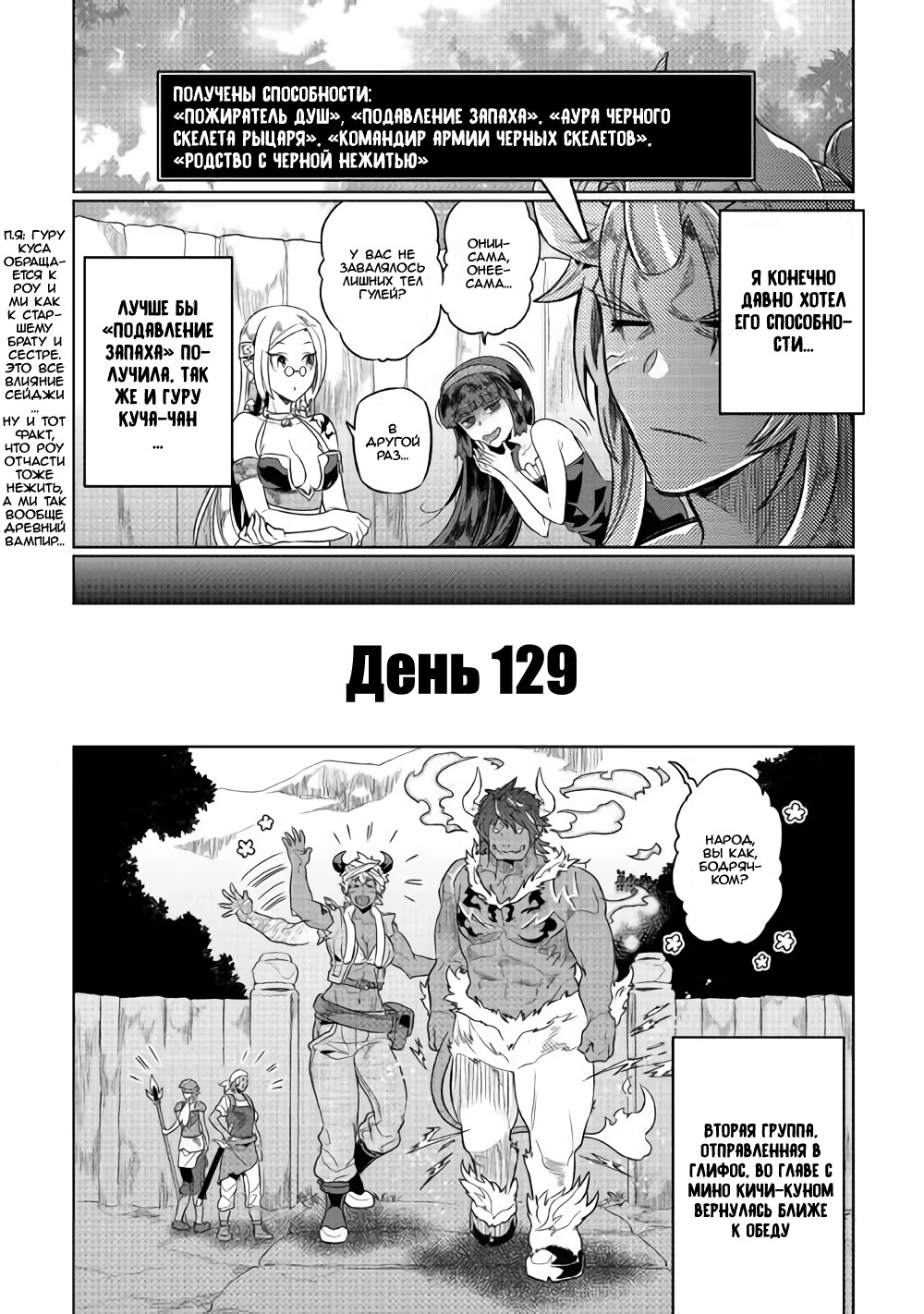 Read Перерождение Монстр RU Manga Online