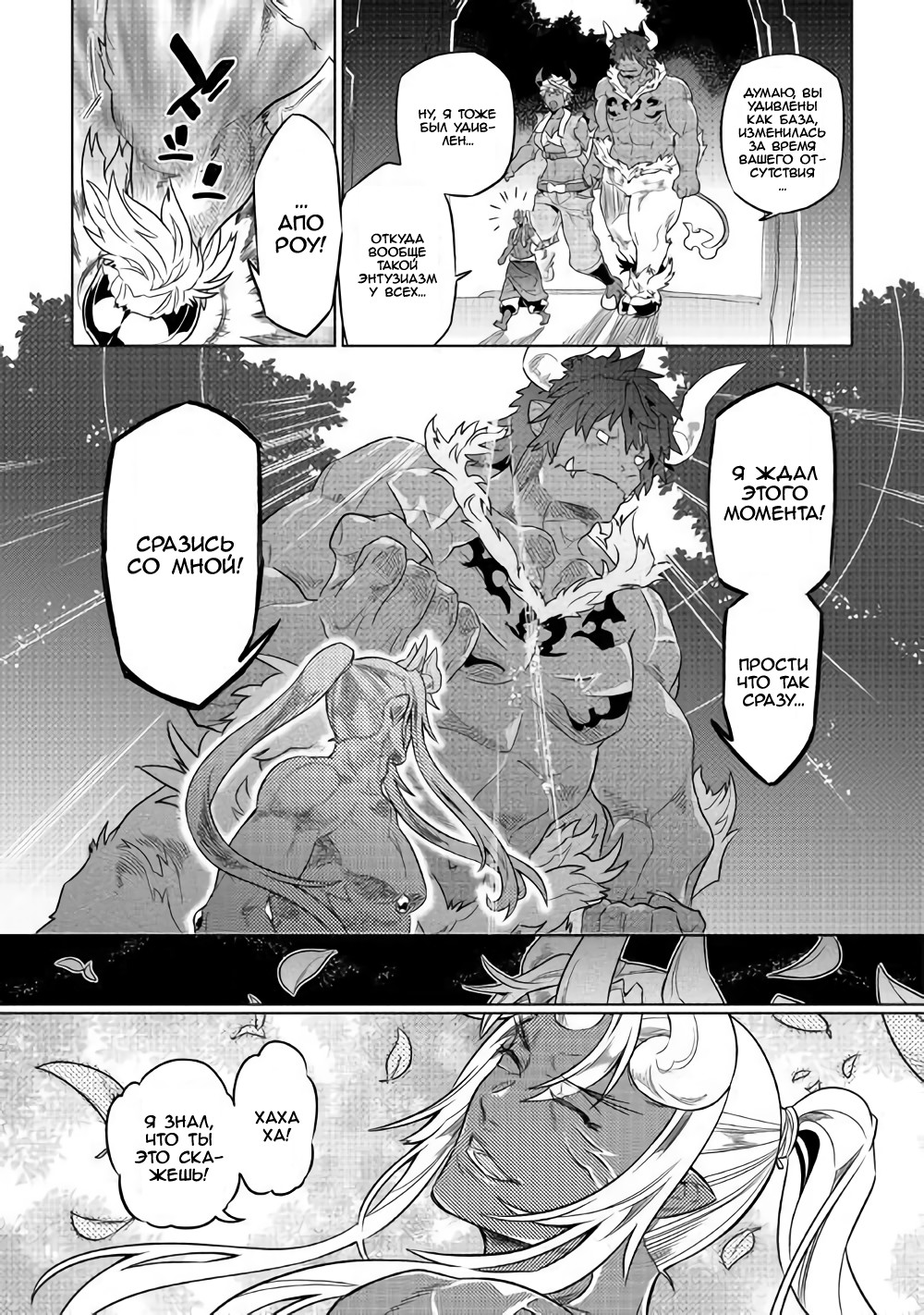 Read Перерождение Монстр RU Manga Online