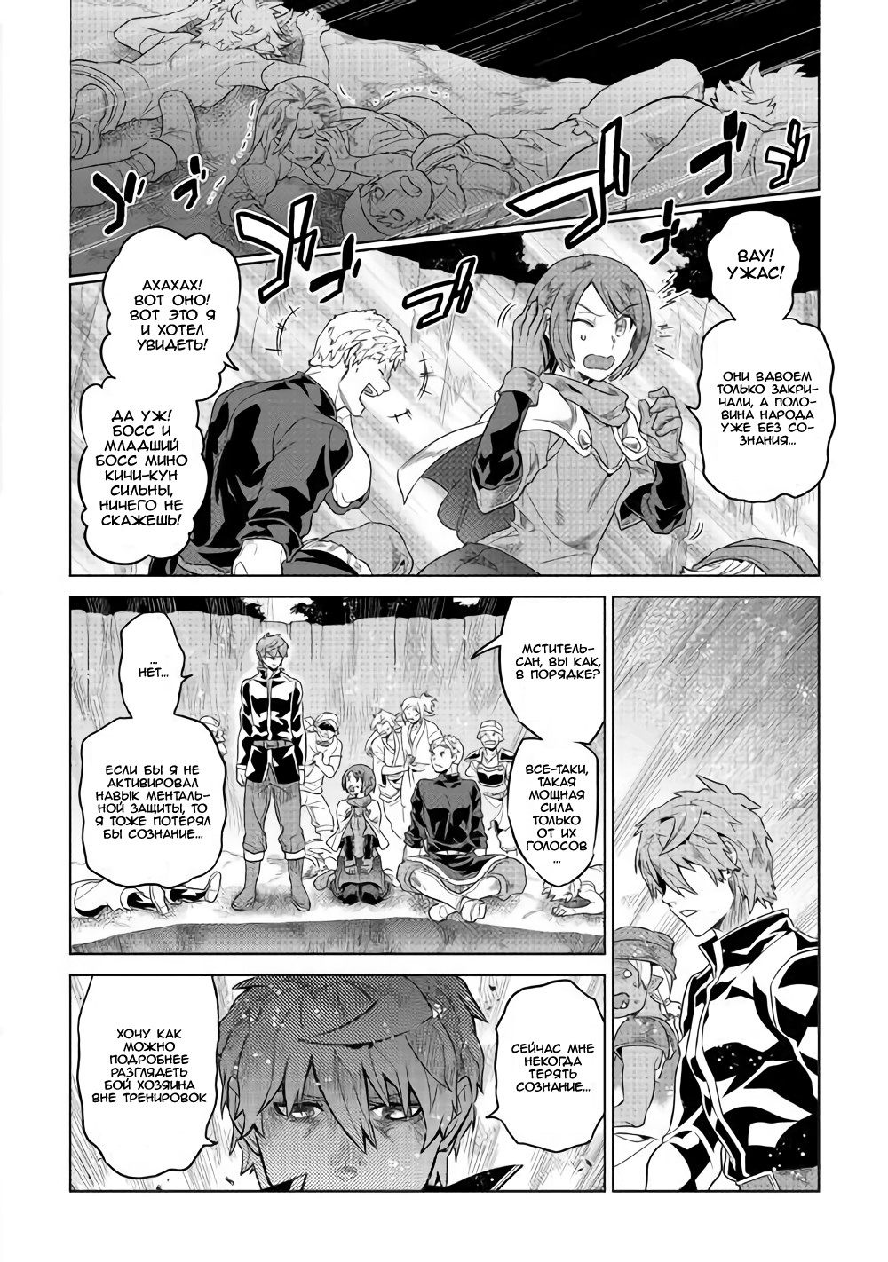 Read Перерождение Монстр RU Manga Online