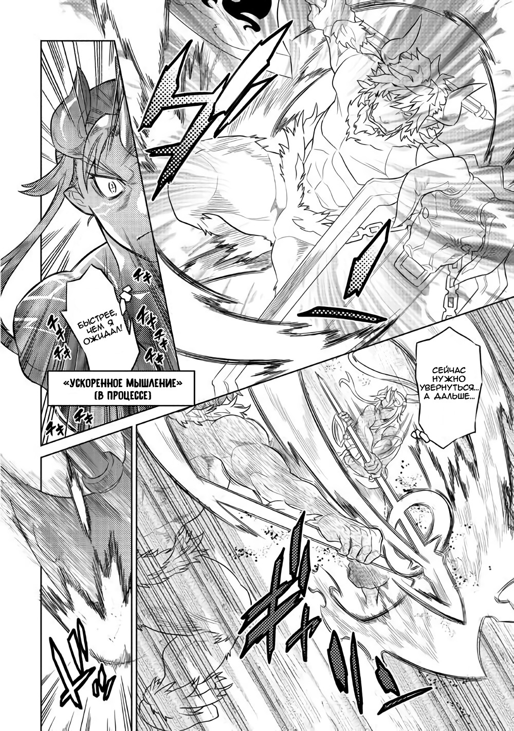 Read Перерождение Монстр RU Manga Online