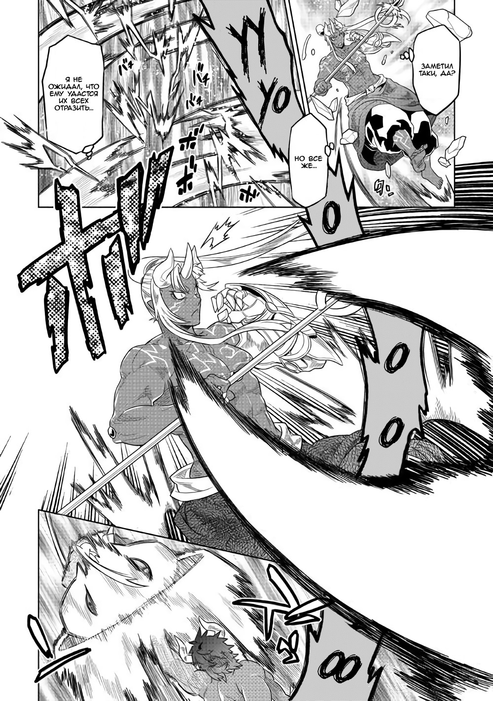 Read Перерождение Монстр RU Manga Online