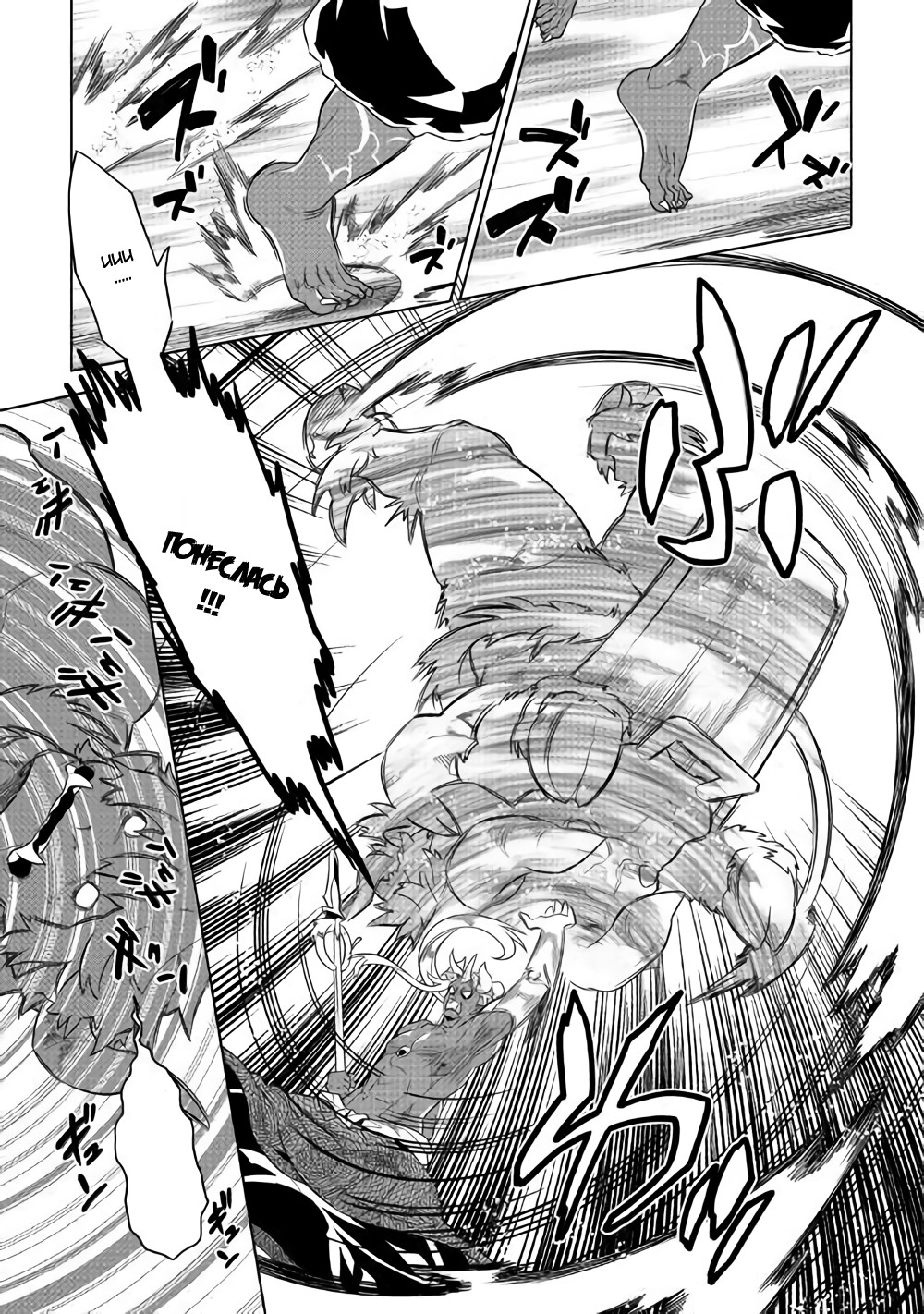 Read Перерождение Монстр RU Manga Online