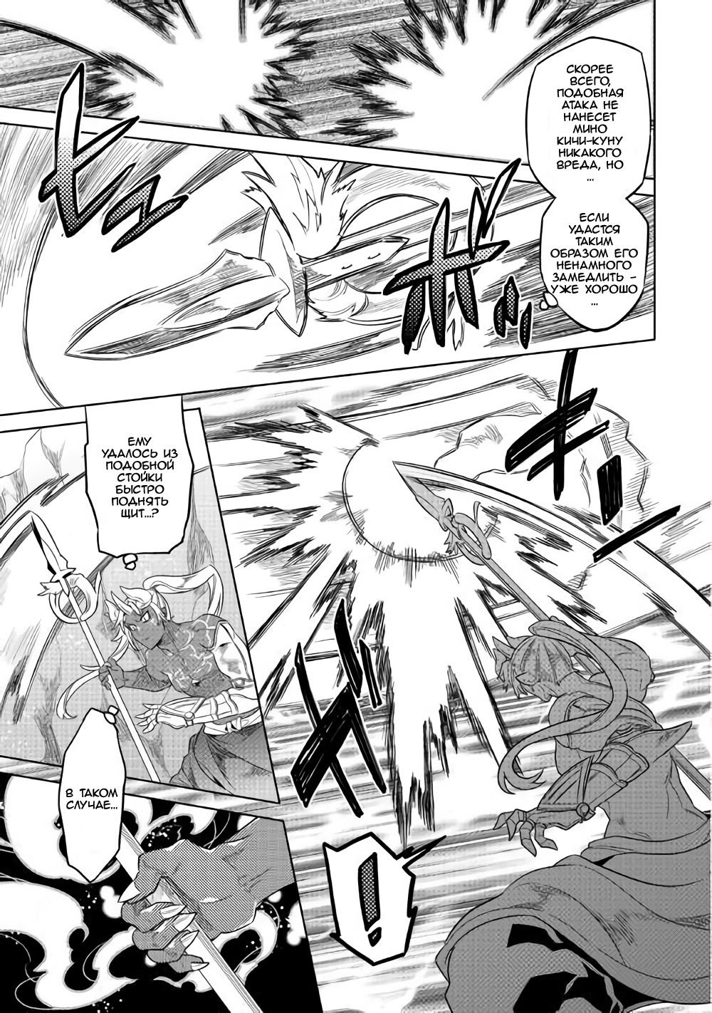 Read Перерождение Монстр RU Manga Online