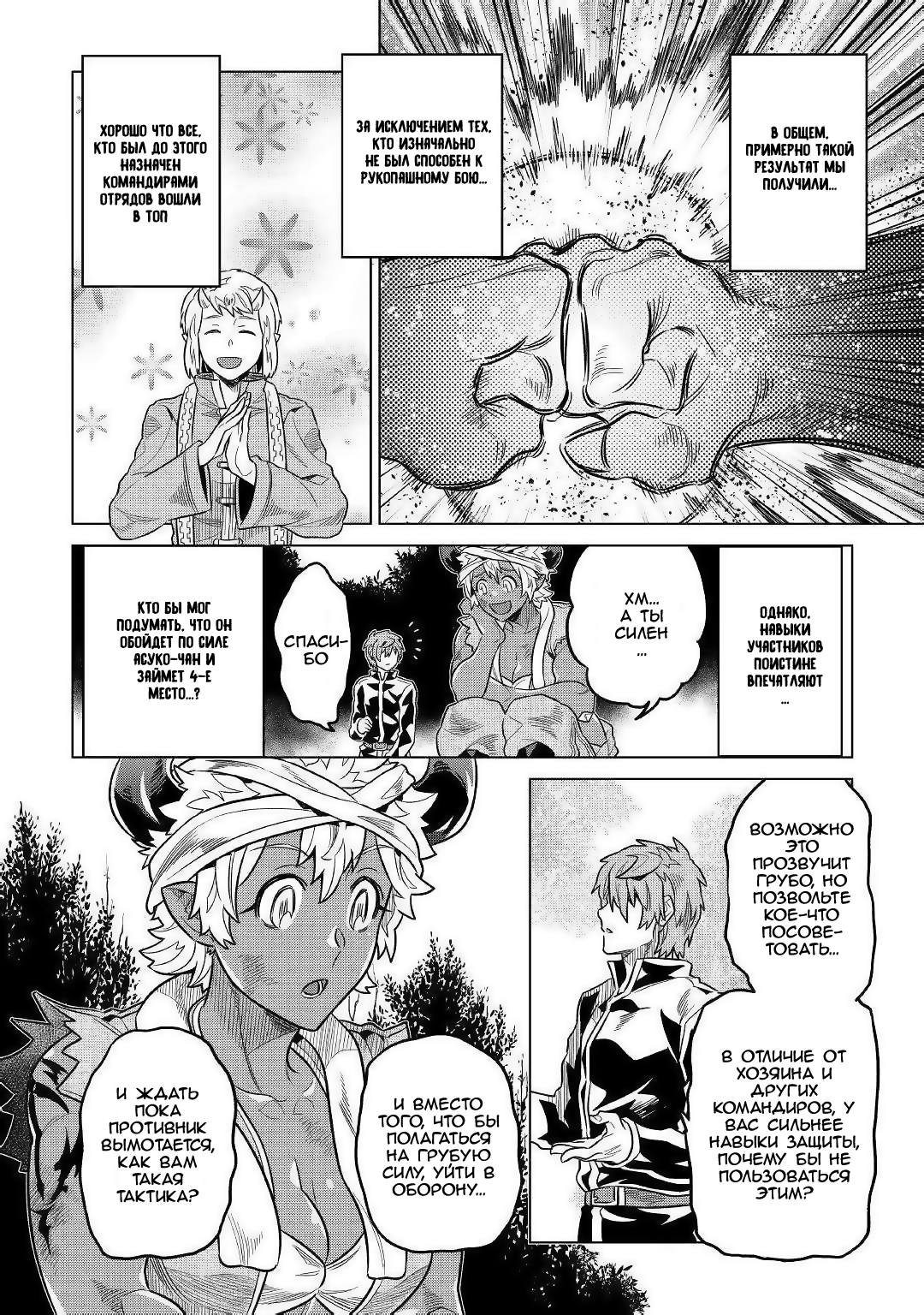 Read Перерождение Монстр RU Manga Online