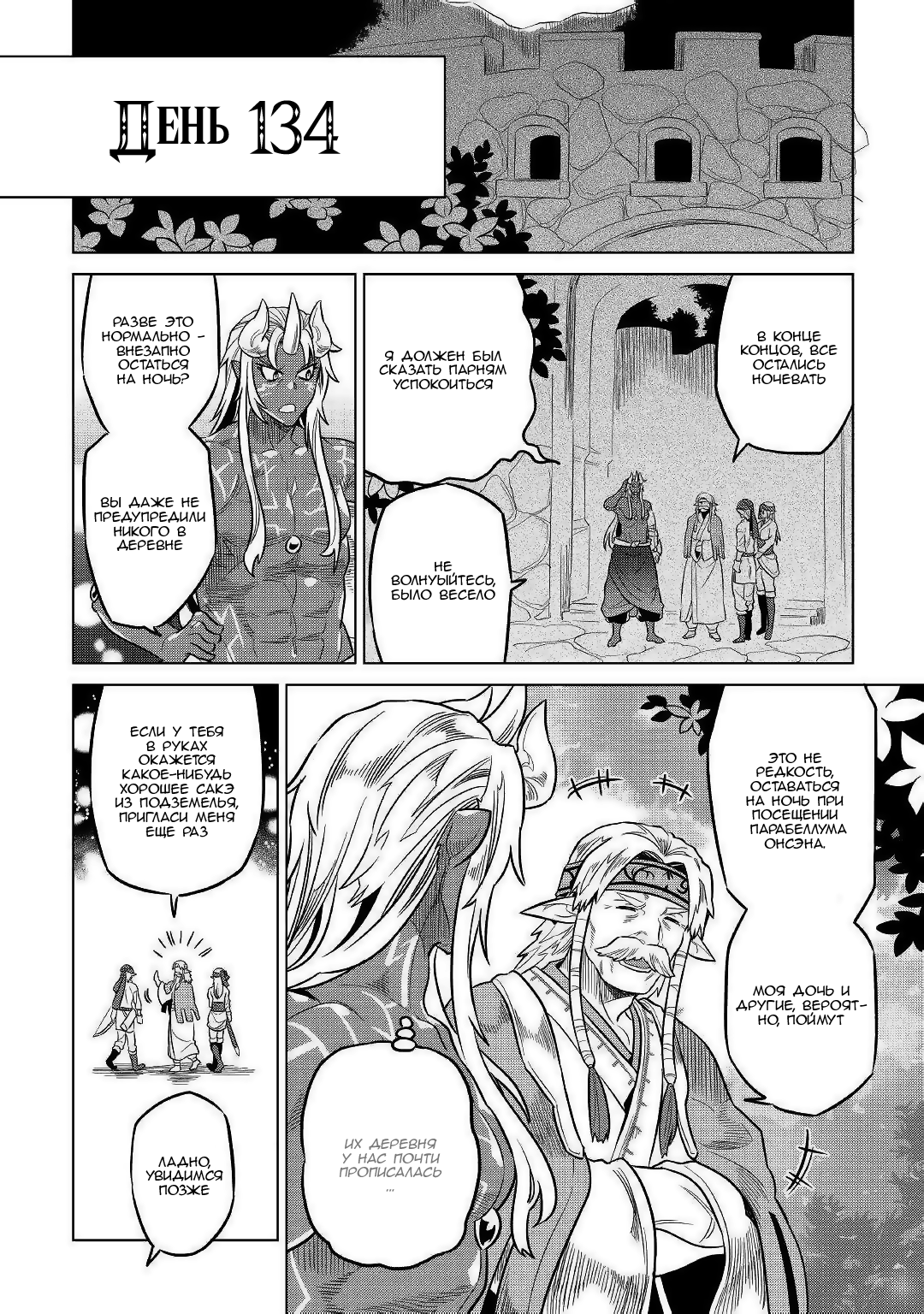 Read Перерождение Монстр RU Manga Online