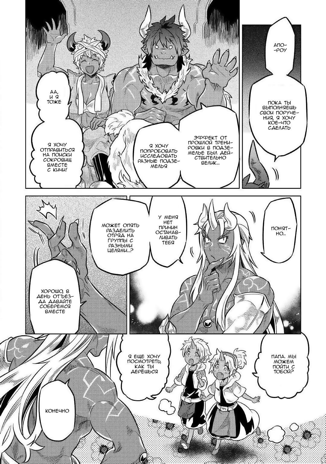 Read Перерождение Монстр RU Manga Online