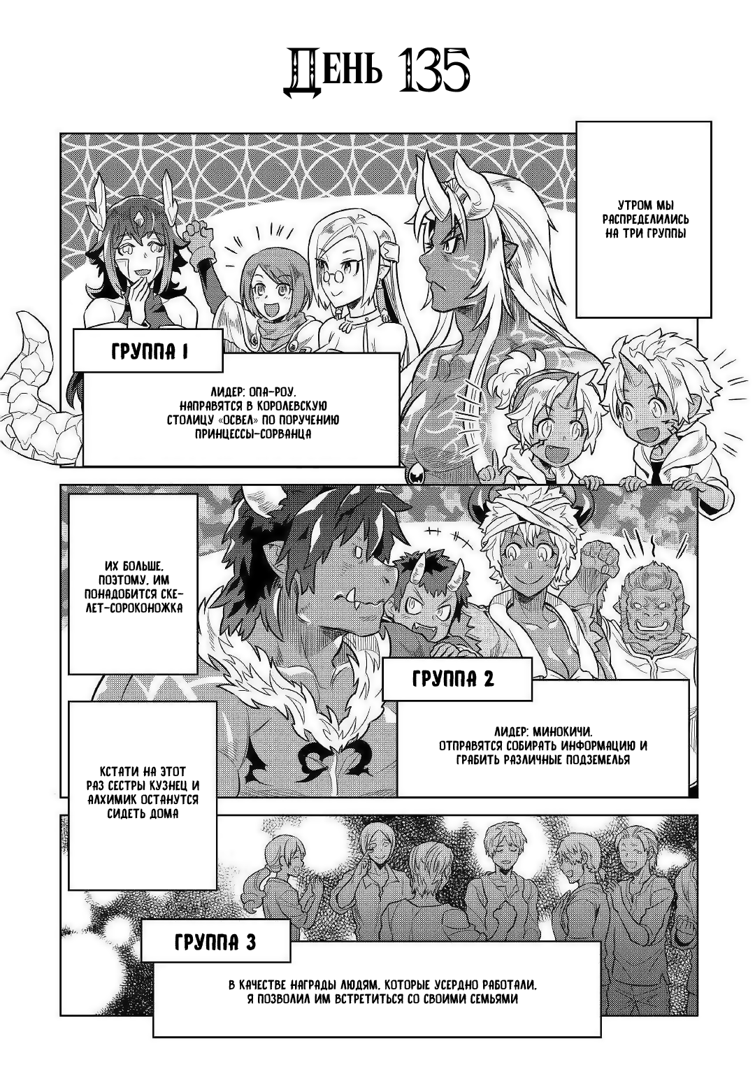 Read Перерождение Монстр RU Manga Online