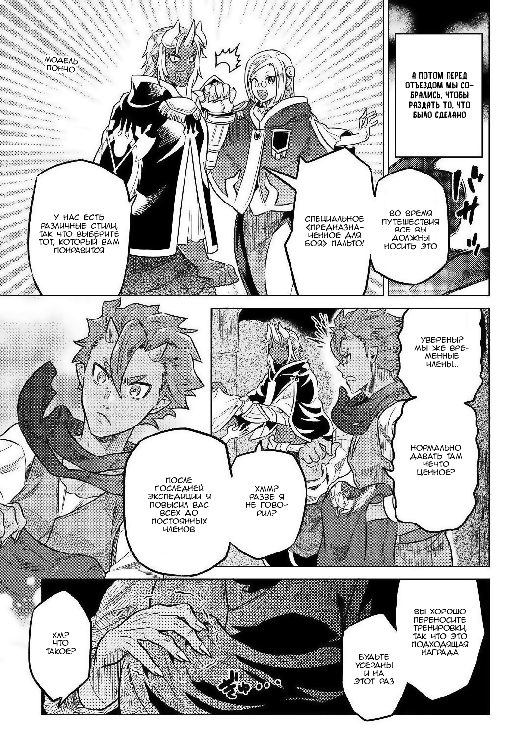 Read Перерождение Монстр RU Manga Online