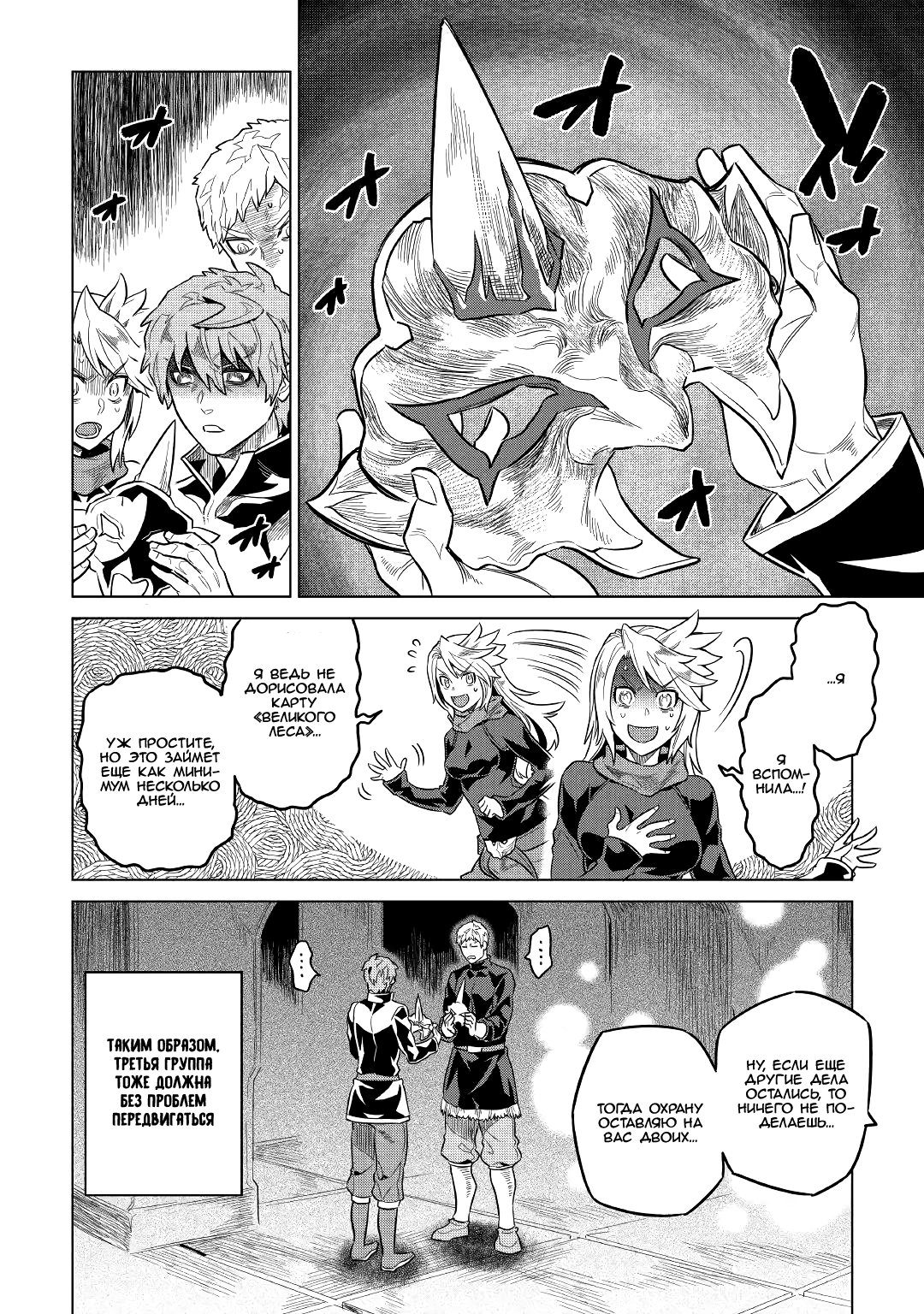 Read Перерождение Монстр RU Manga Online