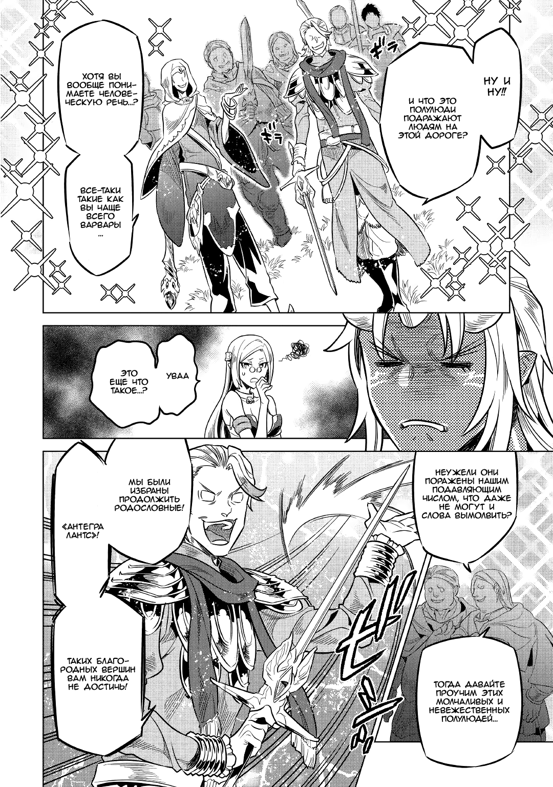 Read Перерождение Монстр RU Manga Online