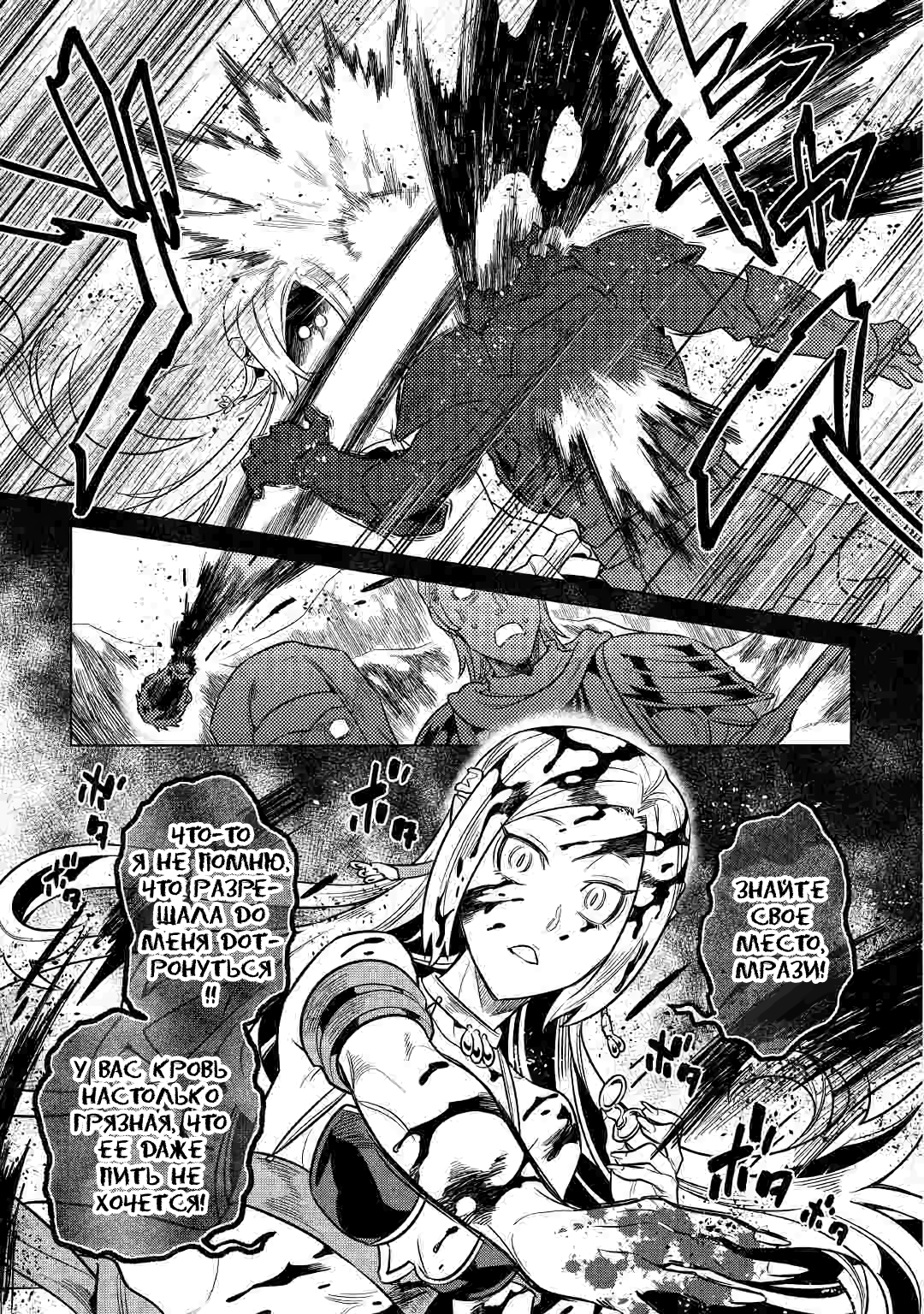 Read Перерождение Монстр RU Manga Online