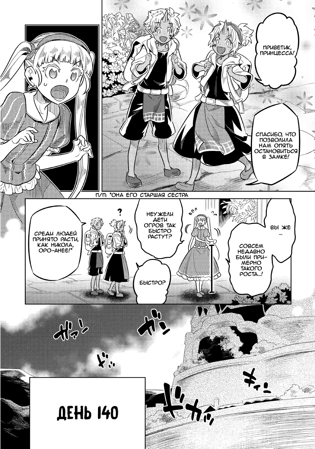 Read Перерождение Монстр RU Manga Online