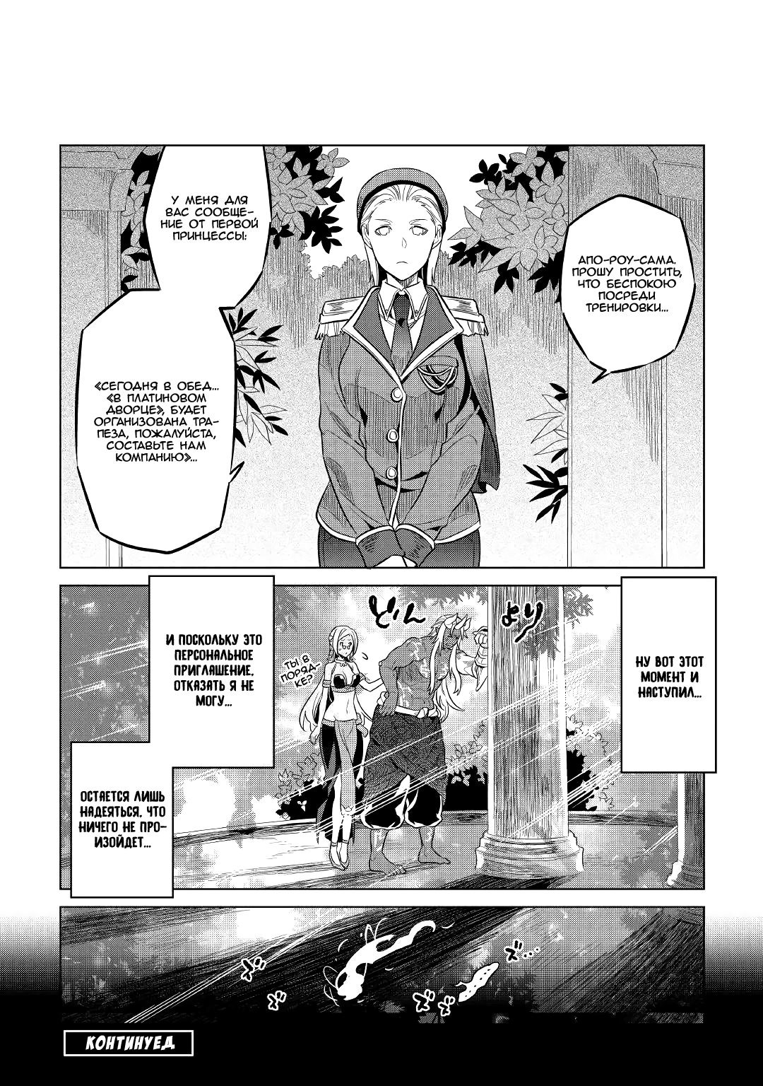 Read Перерождение Монстр RU Manga Online