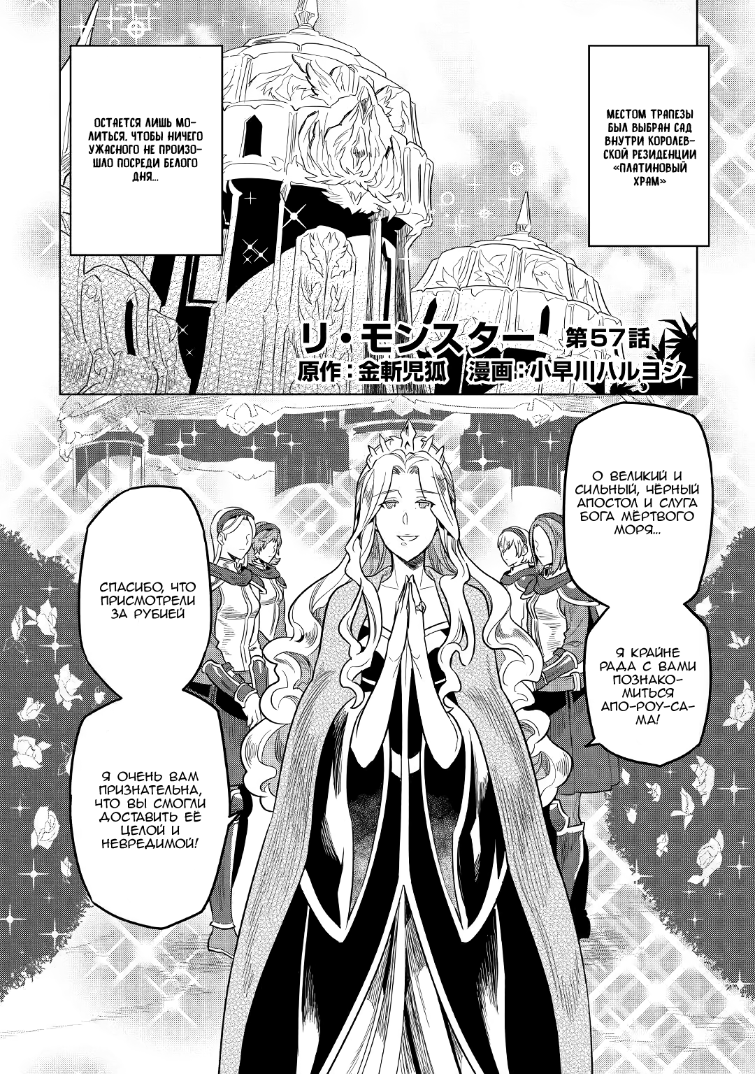 Read Перерождение Монстр RU Manga Online