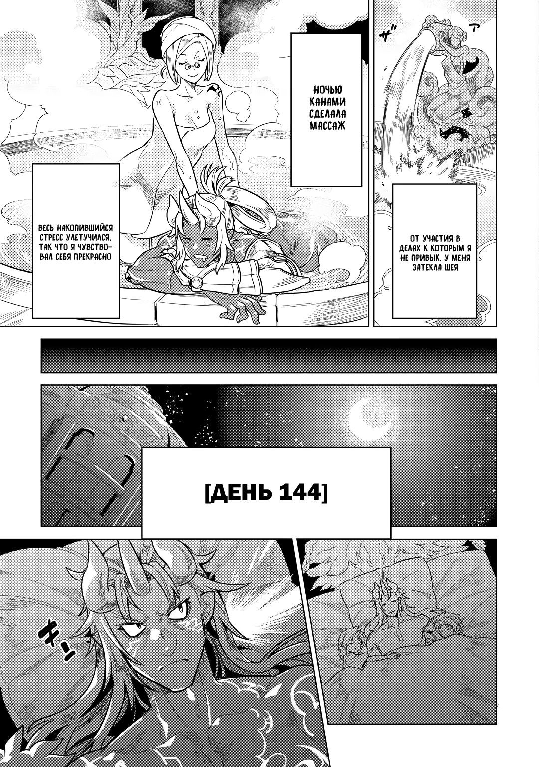 Read Перерождение Монстр RU Manga Online