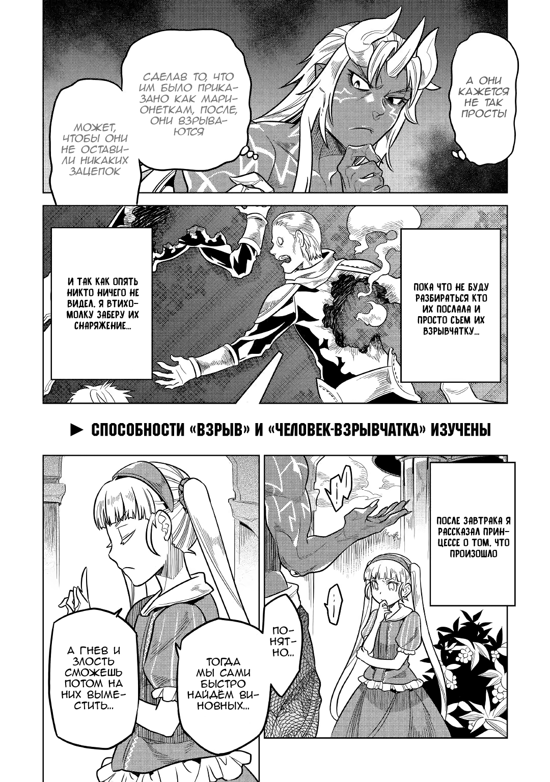 Read Перерождение Монстр RU Manga Online