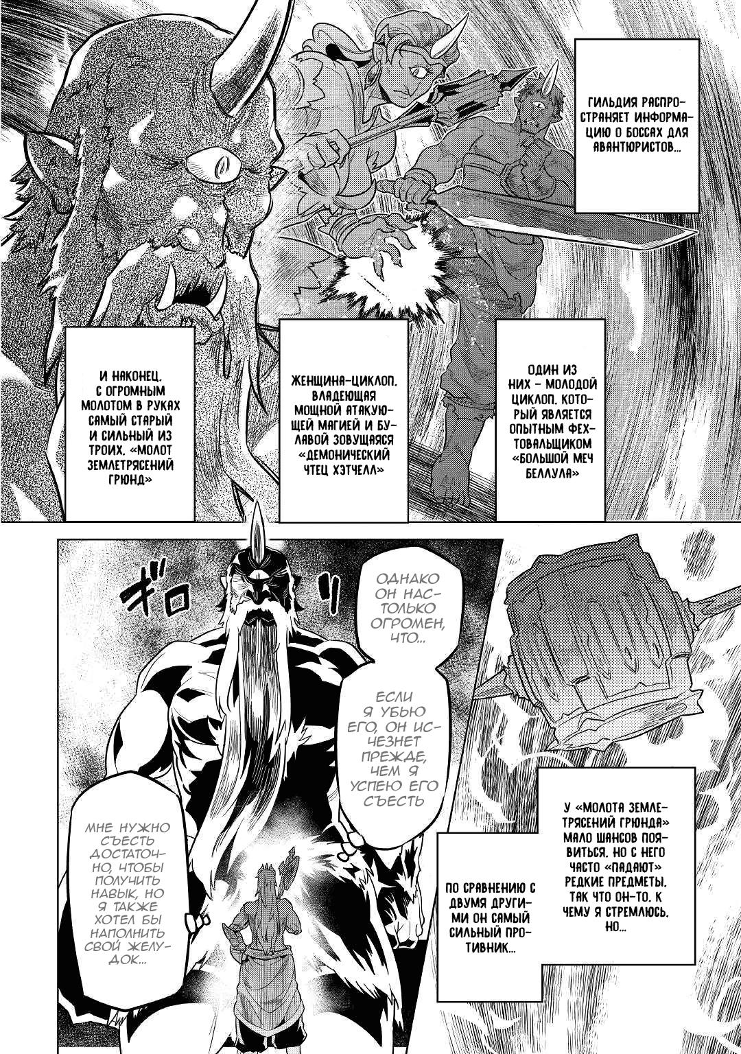 Read Перерождение Монстр RU Manga Online