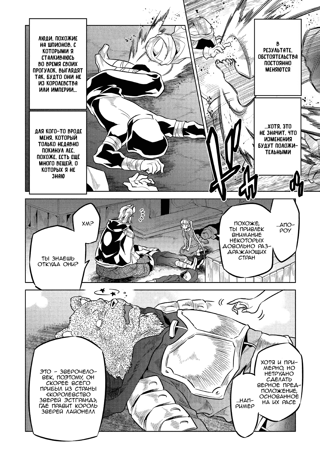 Read Перерождение Монстр RU Manga Online