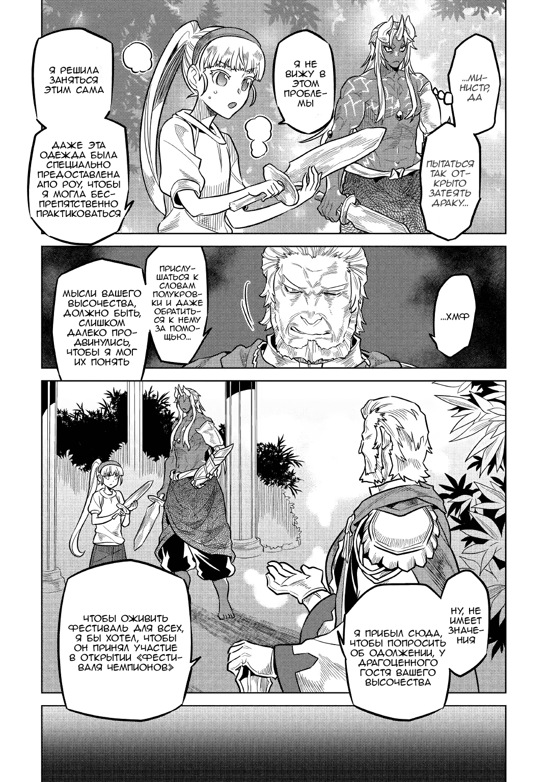 Read Перерождение Монстр RU Manga Online