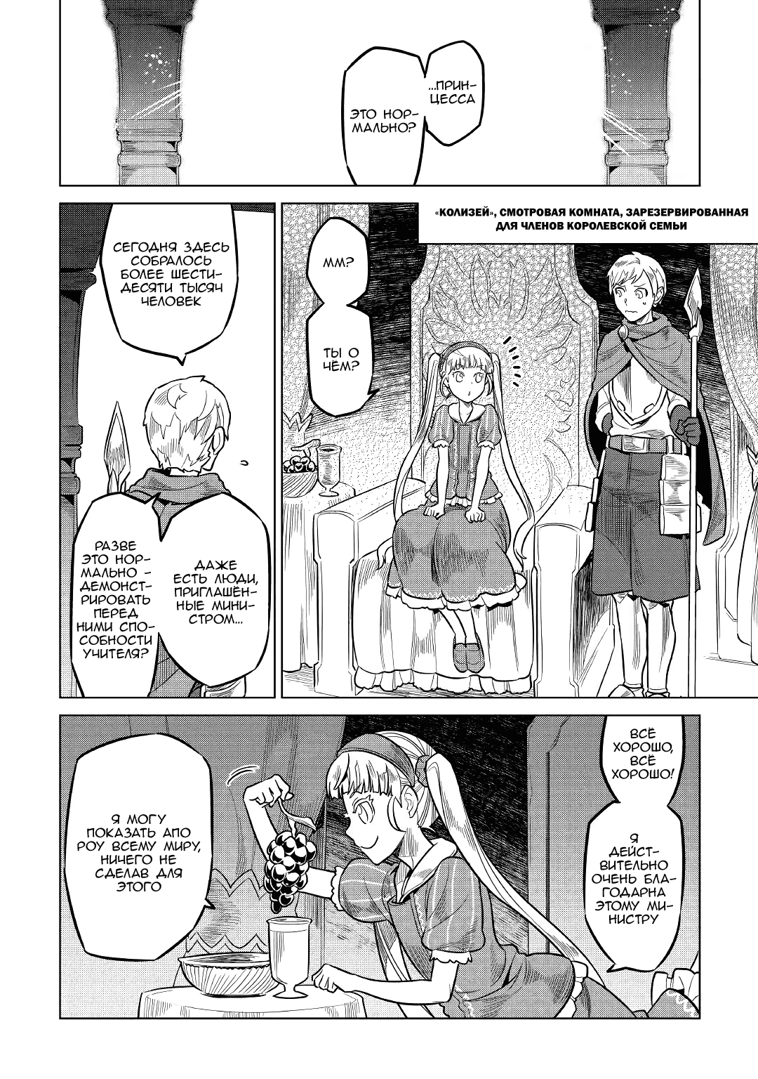 Read Перерождение Монстр RU Manga Online