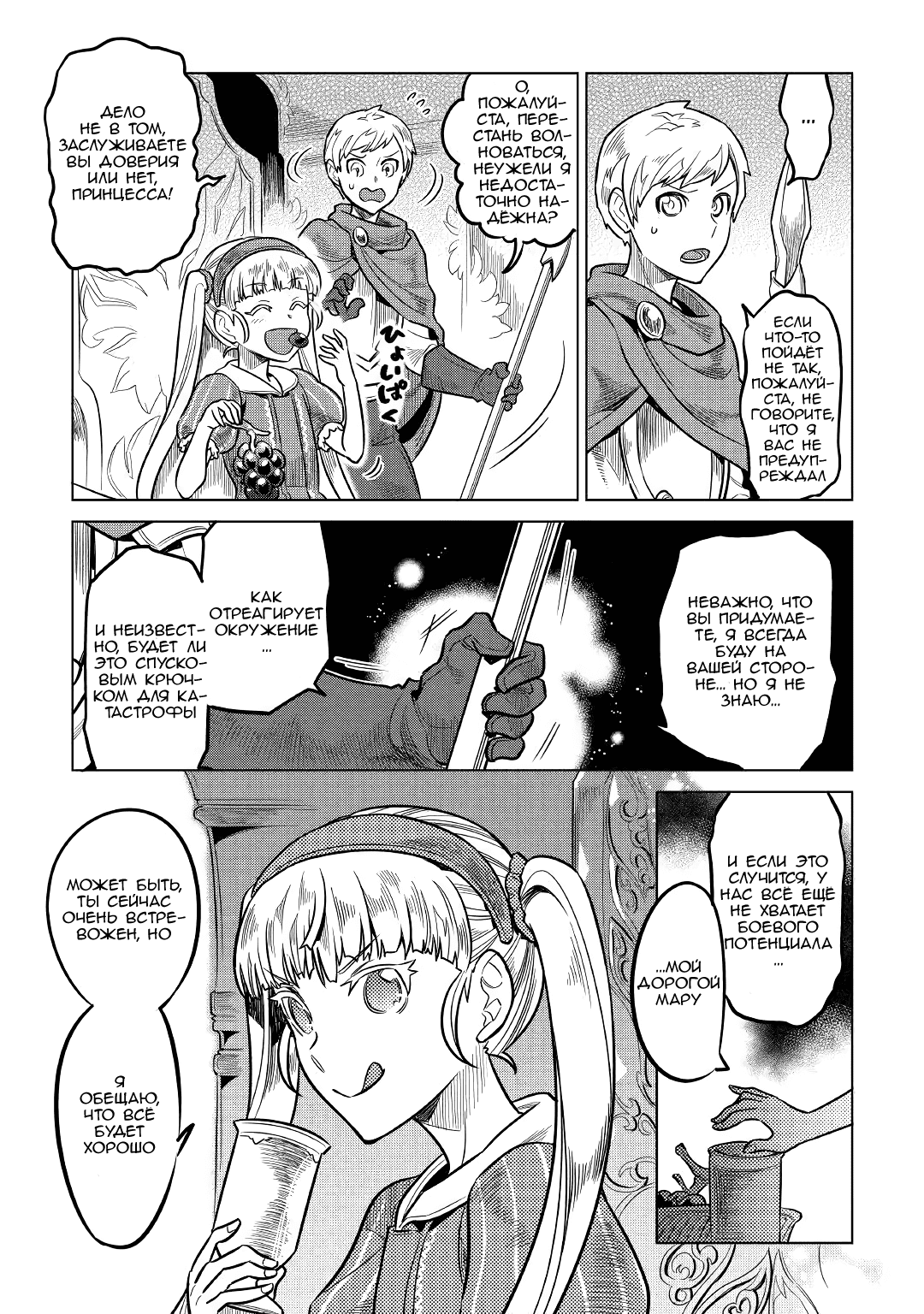 Read Перерождение Монстр RU Manga Online