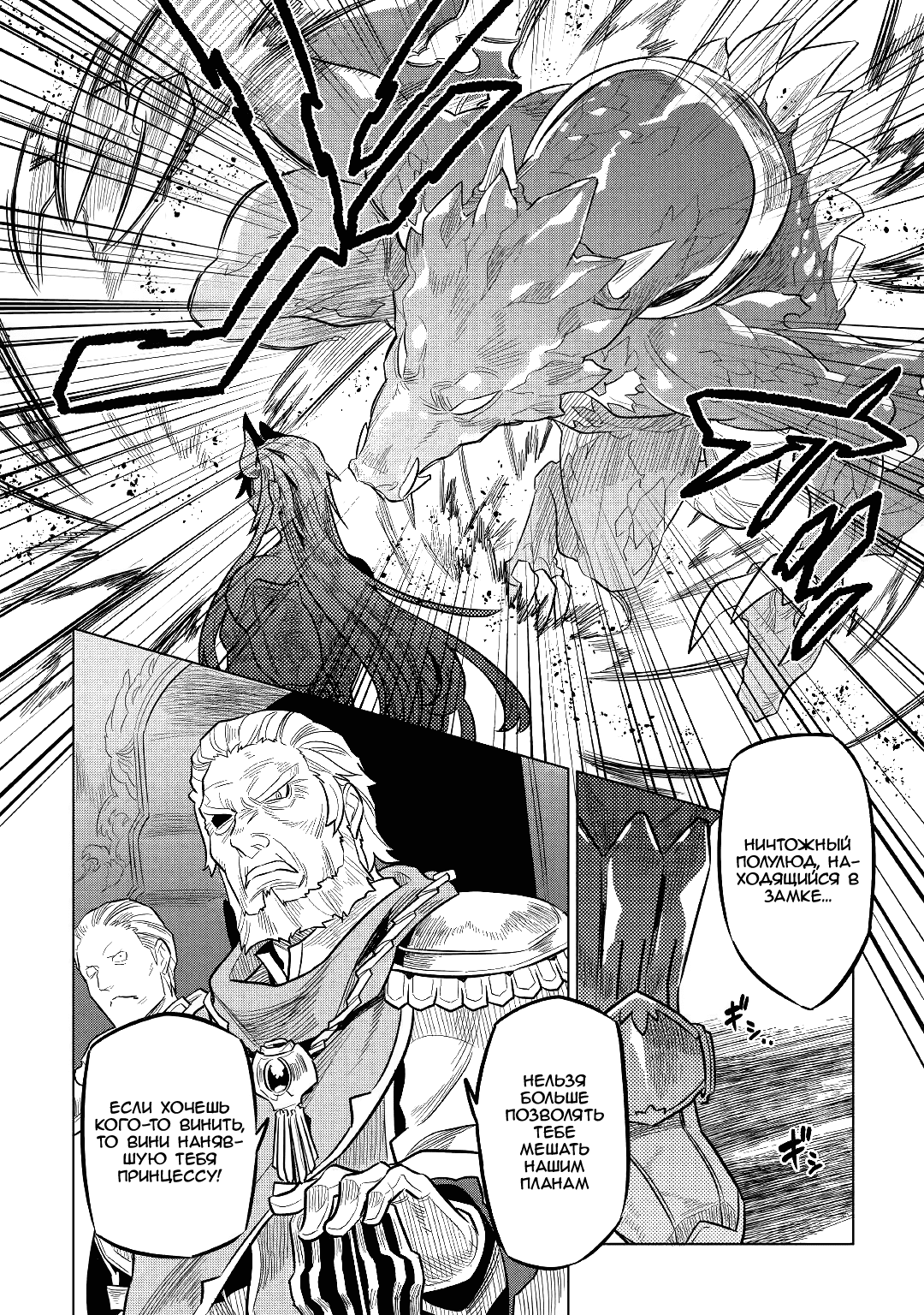 Read Перерождение Монстр RU Manga Online