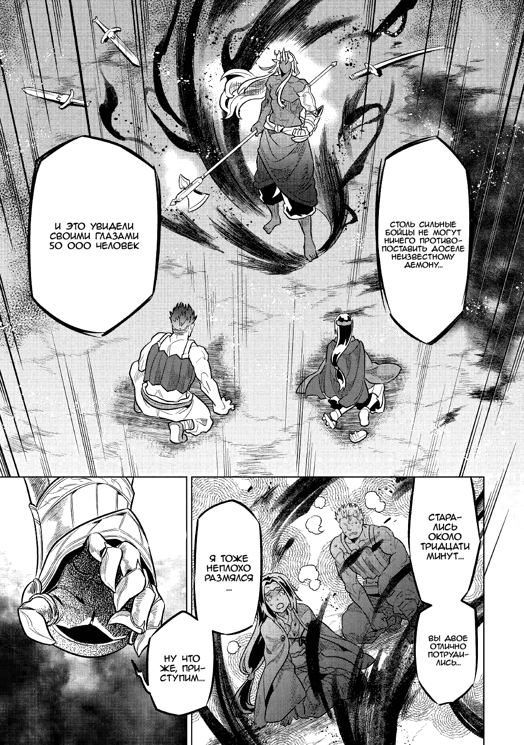 Read Перерождение Монстр RU Manga Online